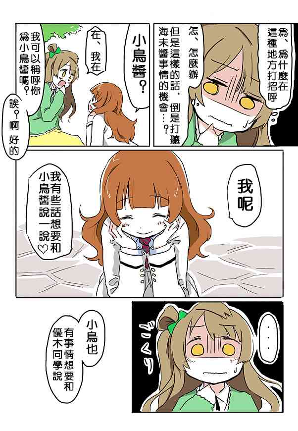 🍔LoveLive ＫＴＲ・ＮＴＲ 第2页
