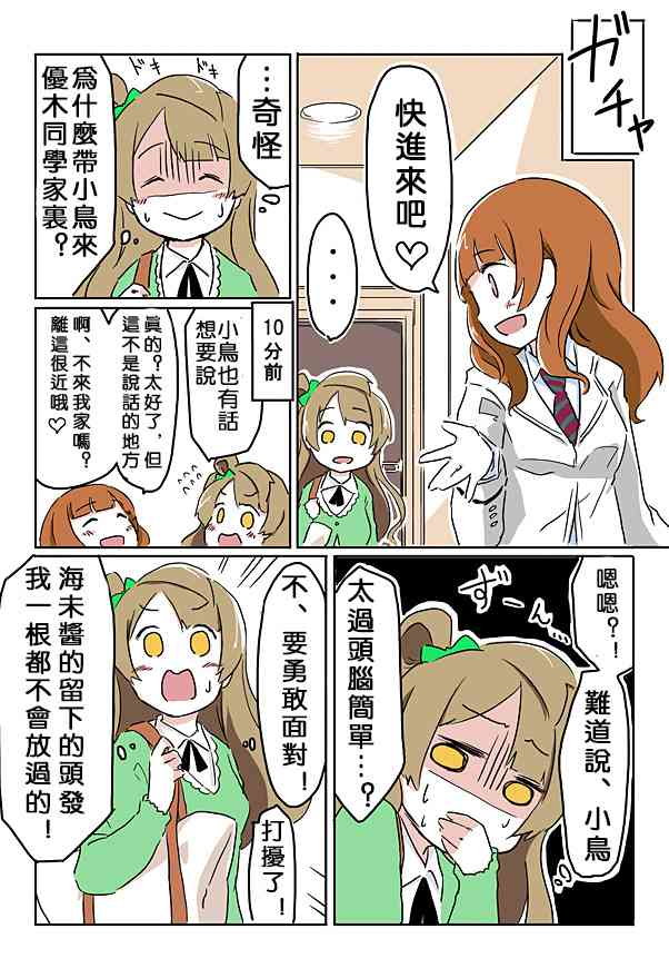 🍔LoveLive ＫＴＲ・ＮＴＲ 第3页