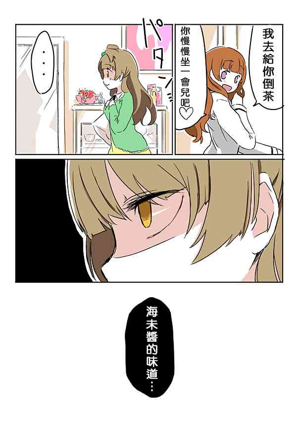 🍔LoveLive ＫＴＲ・ＮＴＲ 第4页
