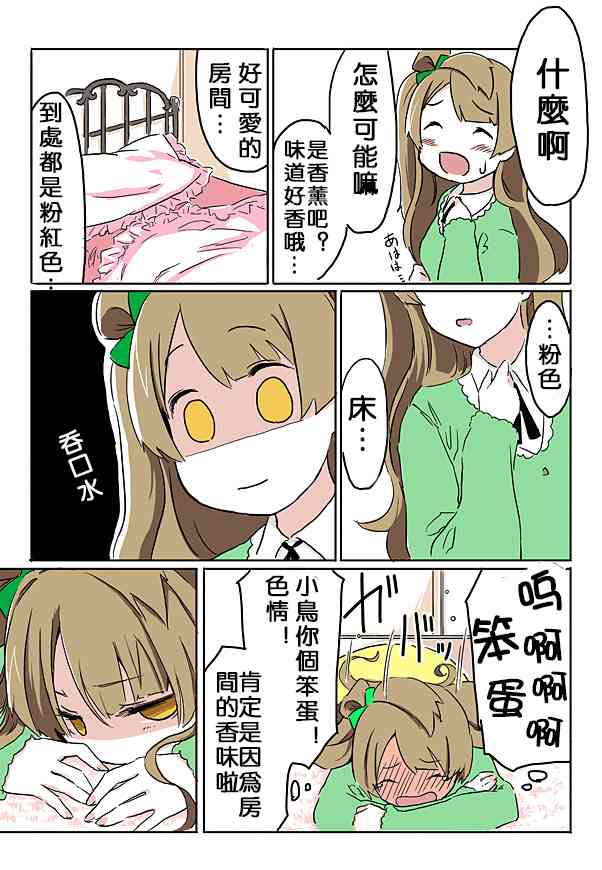 🍔LoveLive ＫＴＲ・ＮＴＲ 第5页
