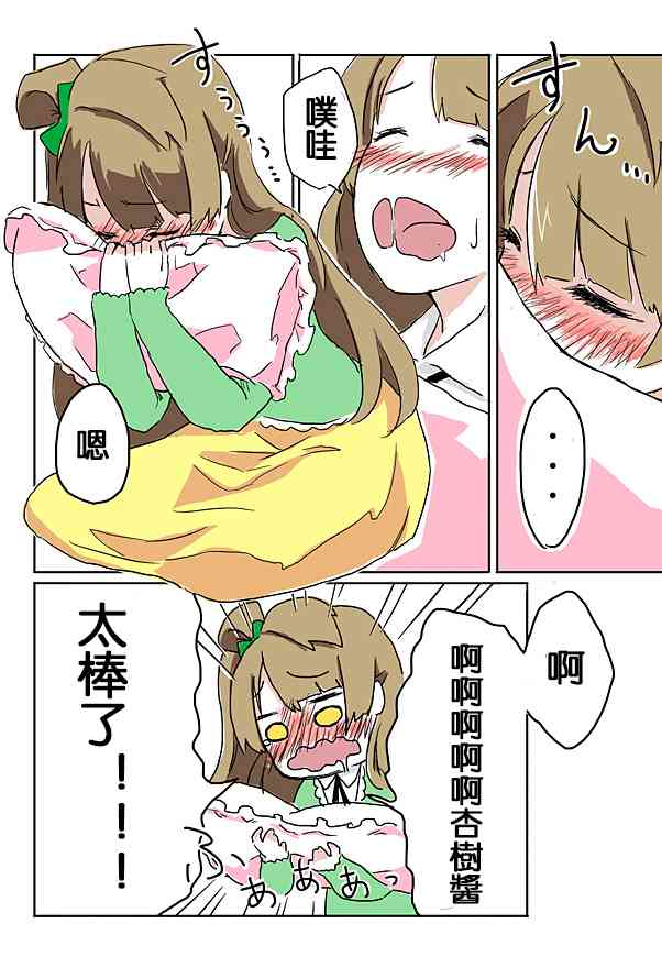 🍔LoveLive ＫＴＲ・ＮＴＲ 第7页