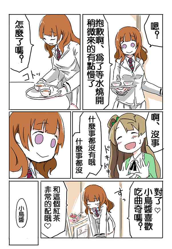 🍔LoveLive ＫＴＲ・ＮＴＲ 第9页