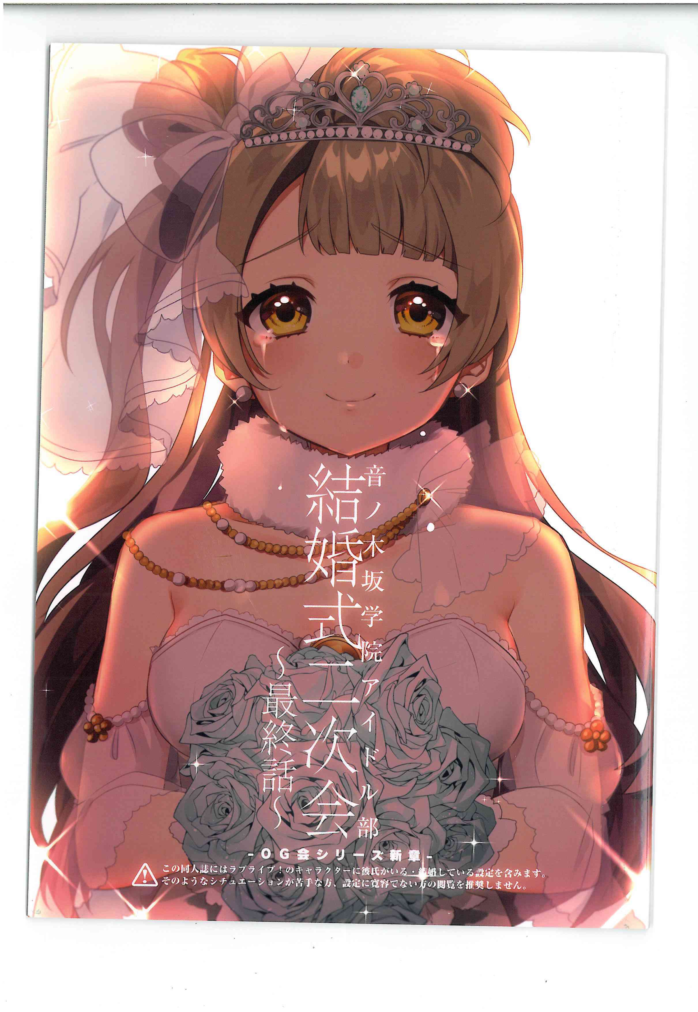 🍔LoveLive 结婚典礼二次会最终话 第1页