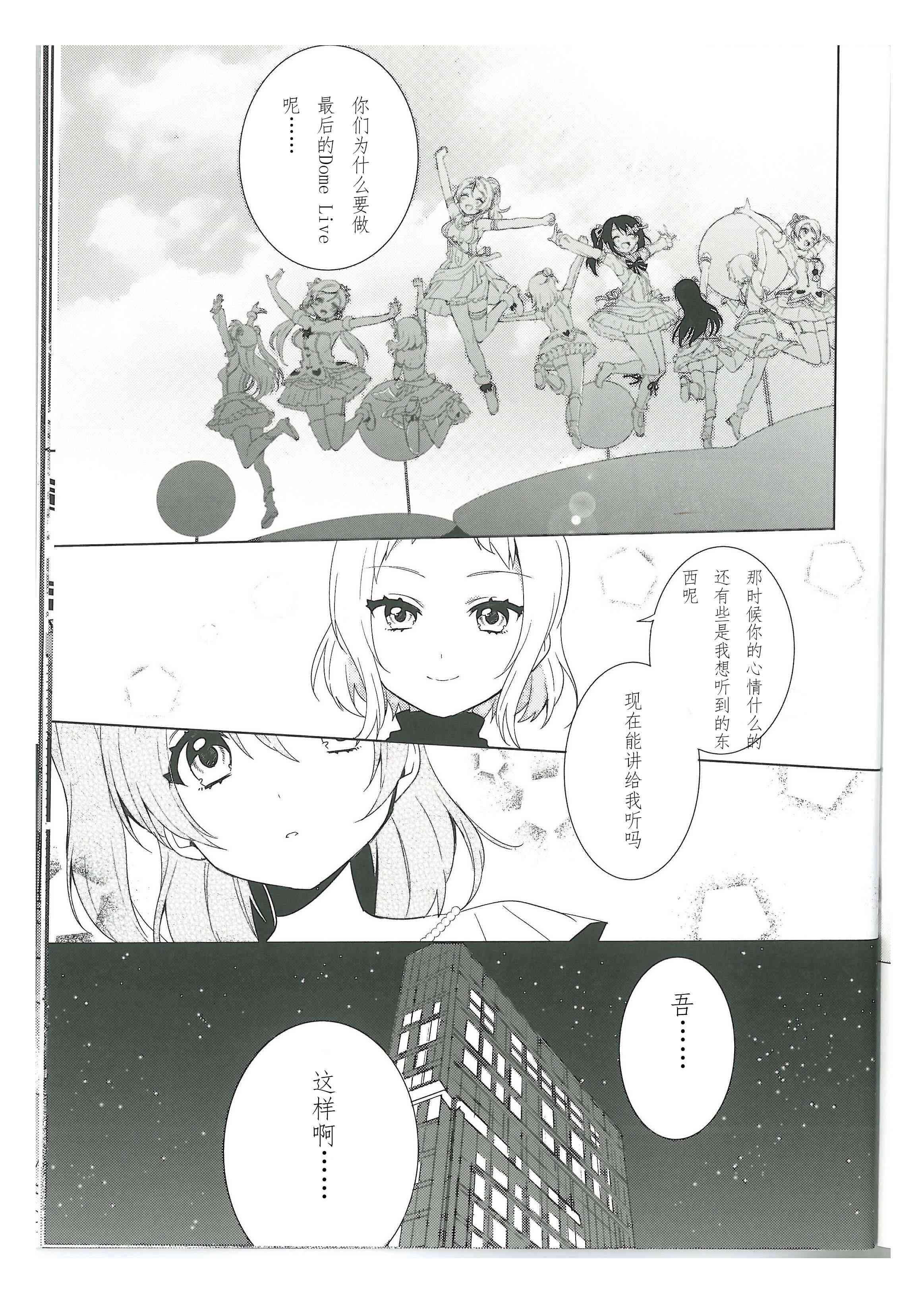 🍔LoveLive 结婚典礼二次会最终话 第10页