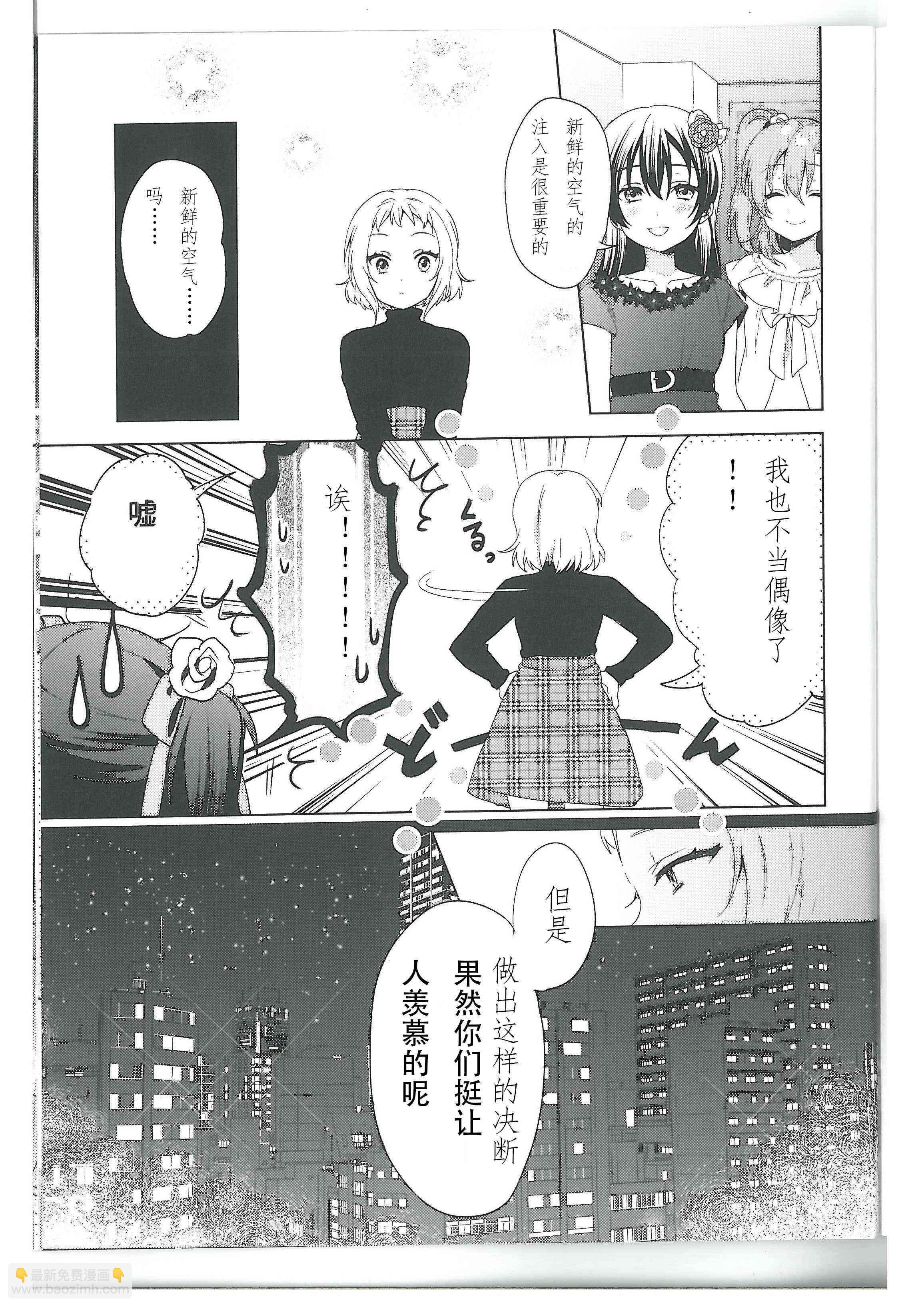 🍔LoveLive 结婚典礼二次会最终话 第12页
