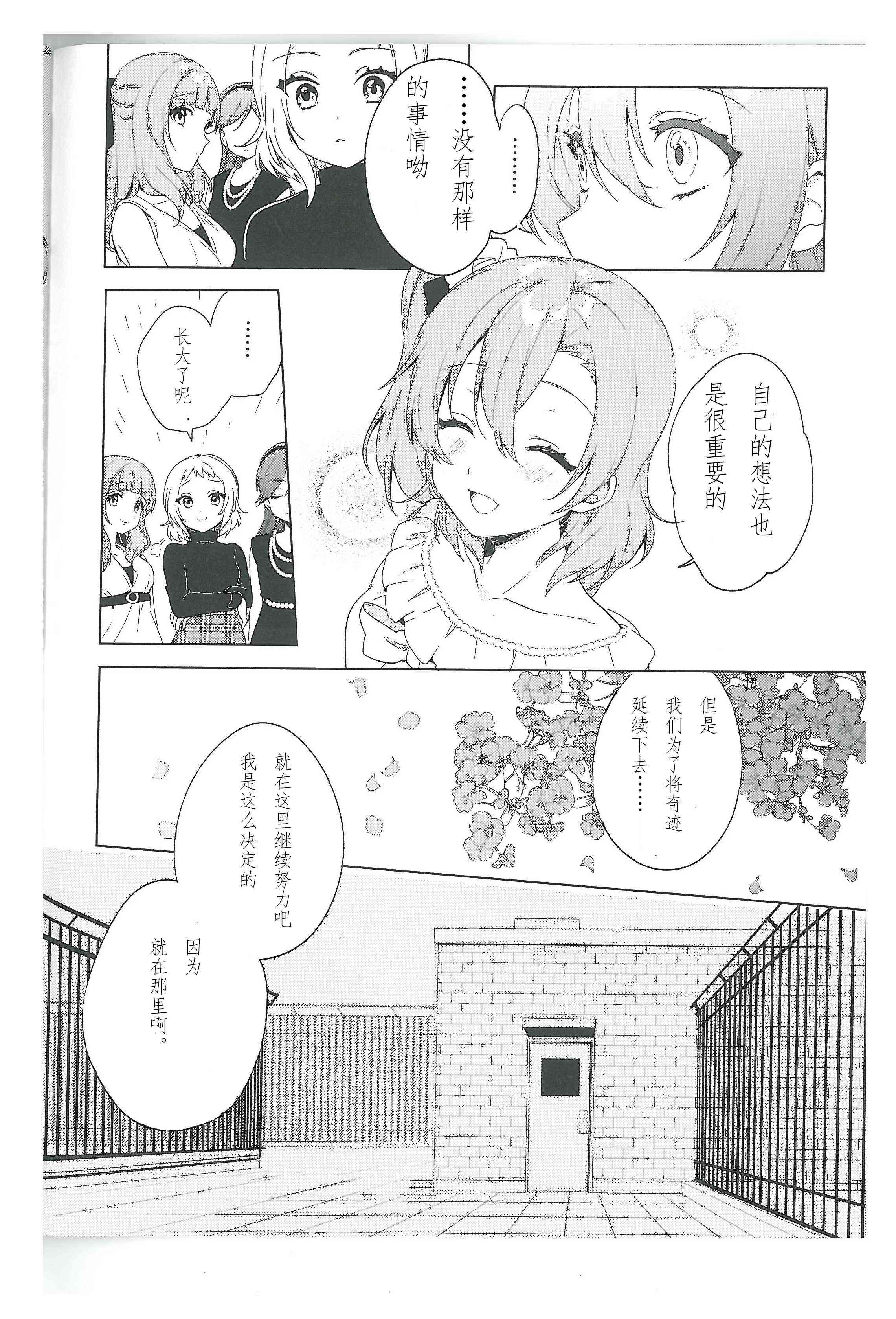 🍔LoveLive 结婚典礼二次会最终话 第13页