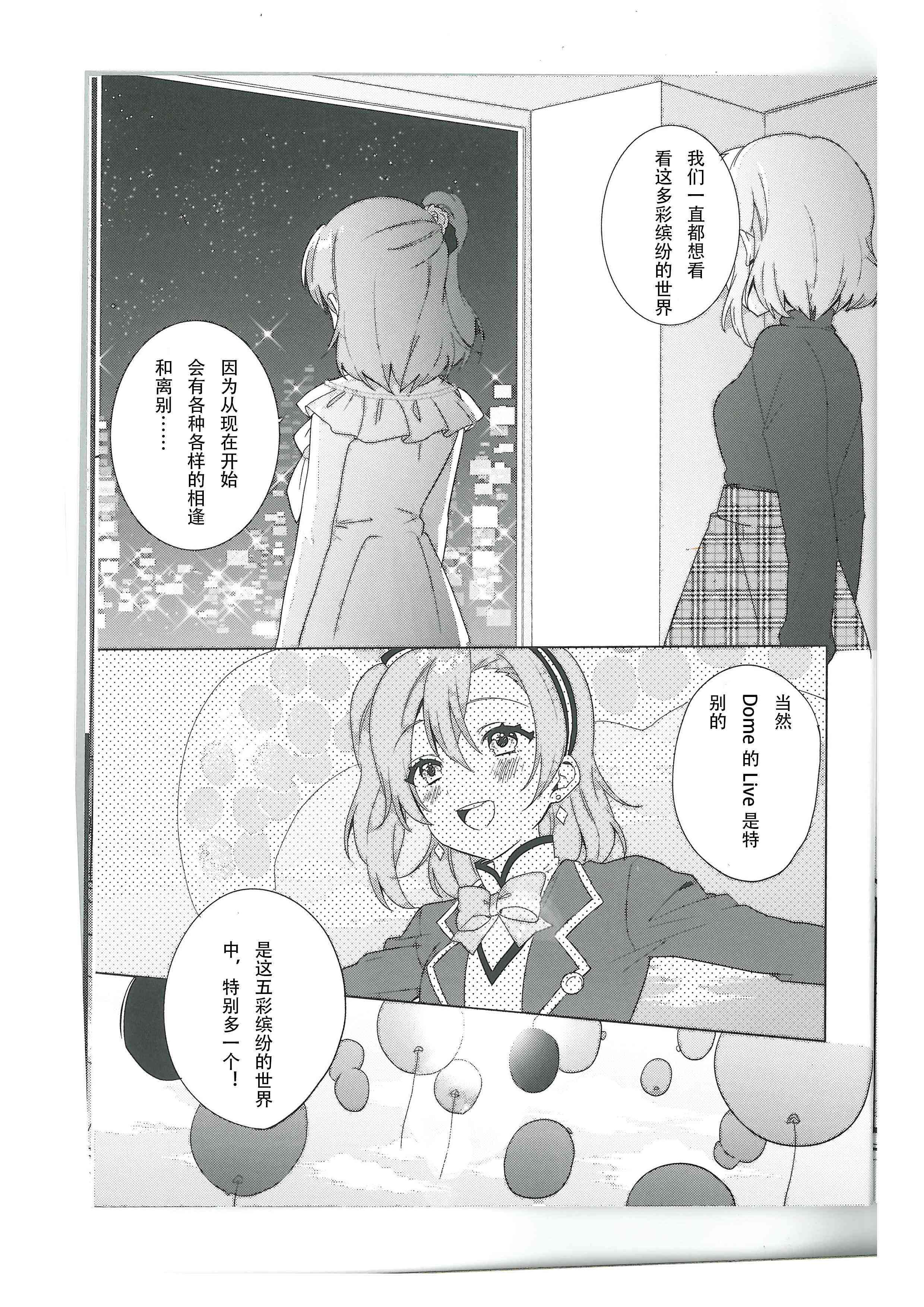 🍔LoveLive 结婚典礼二次会最终话 第14页