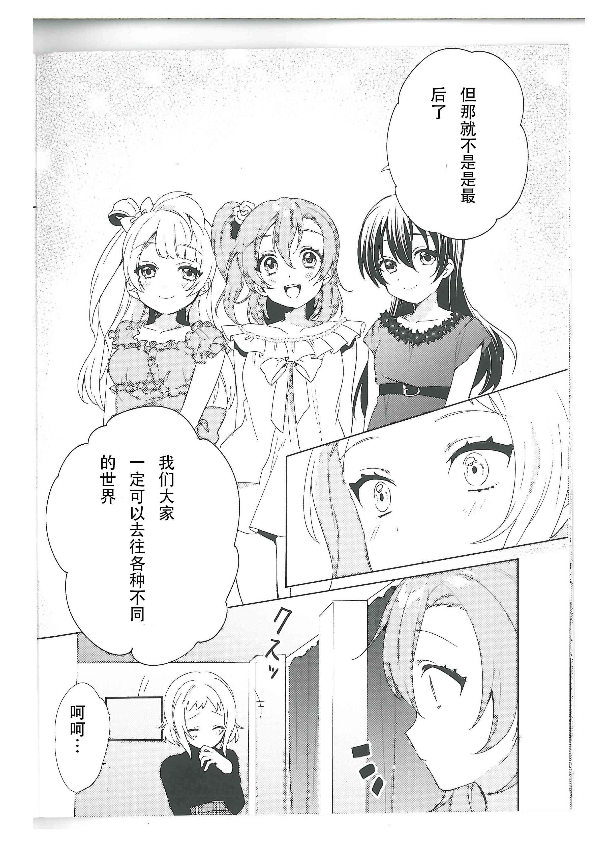 🍔LoveLive 结婚典礼二次会最终话 第15页
