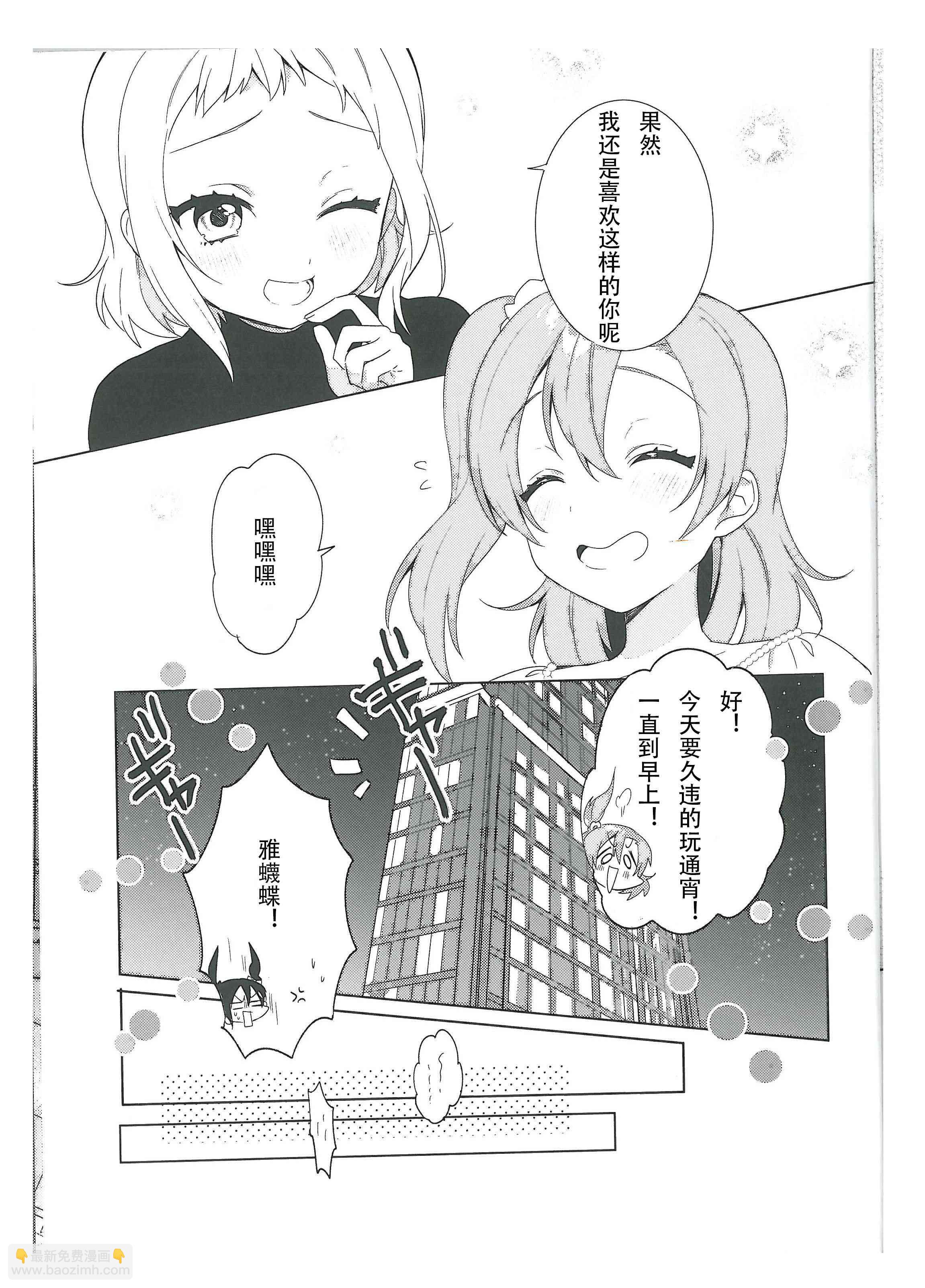 🍔LoveLive 结婚典礼二次会最终话 第16页