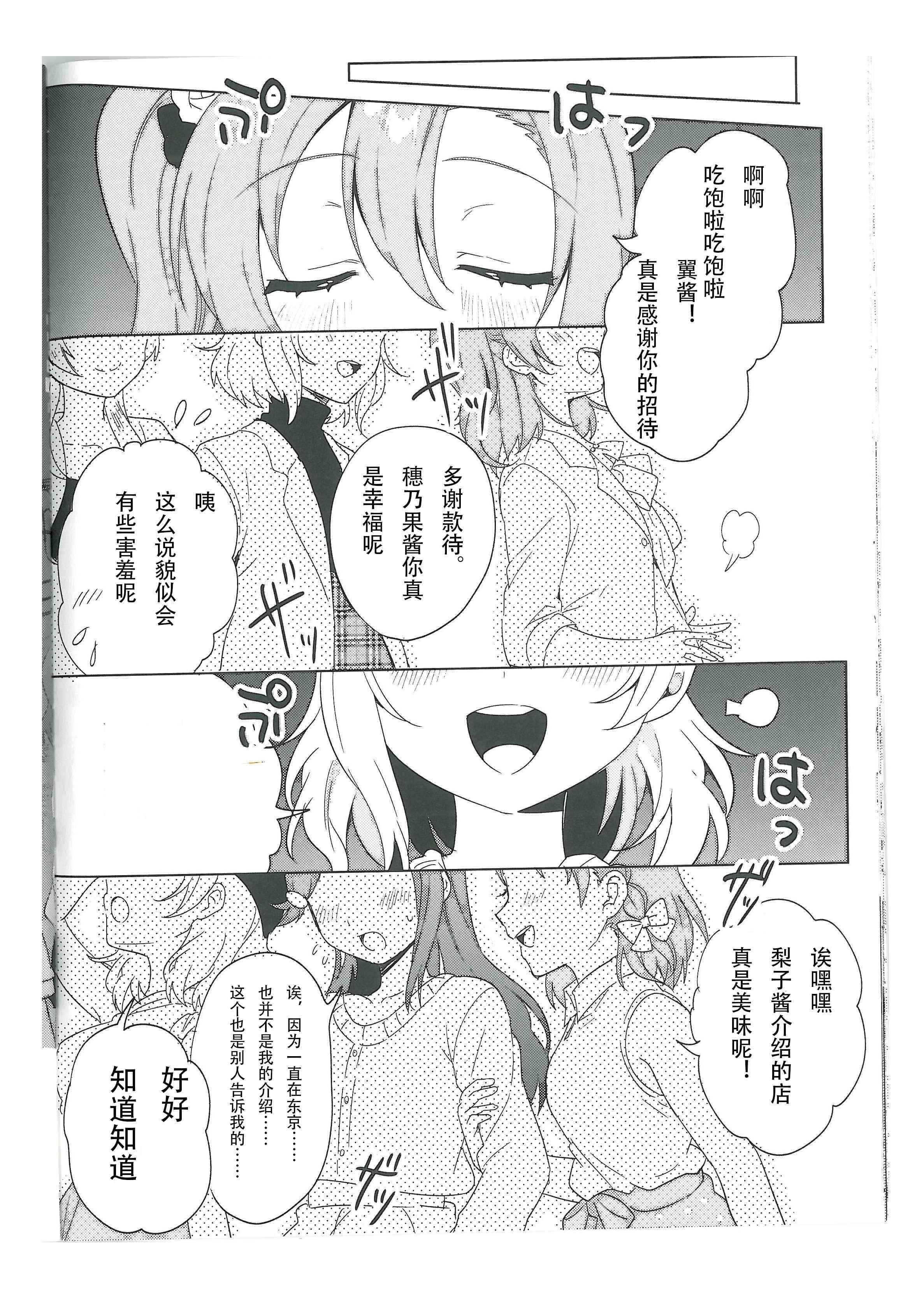 🍔LoveLive 结婚典礼二次会最终话 第17页