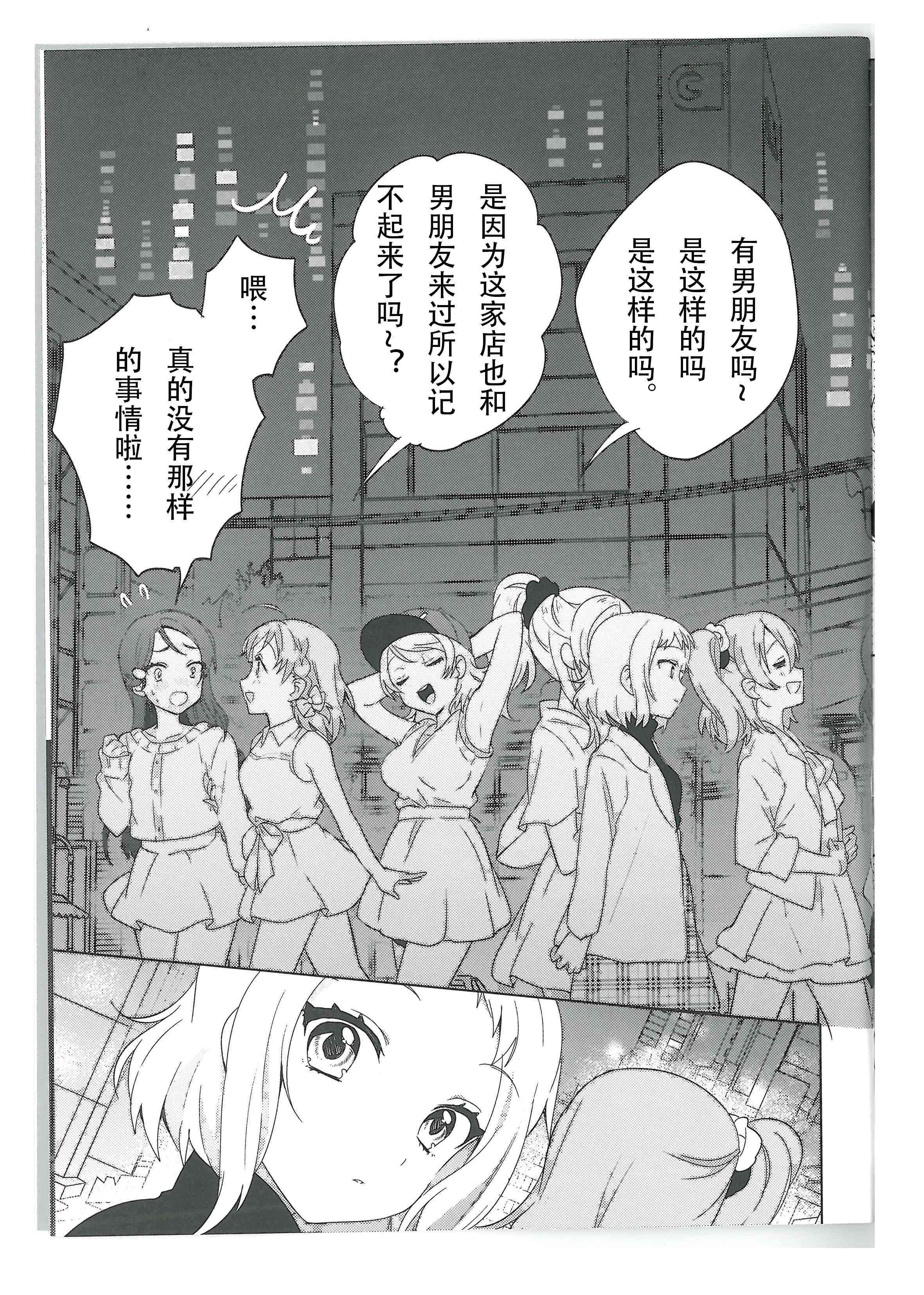 🍔LoveLive 结婚典礼二次会最终话 第18页