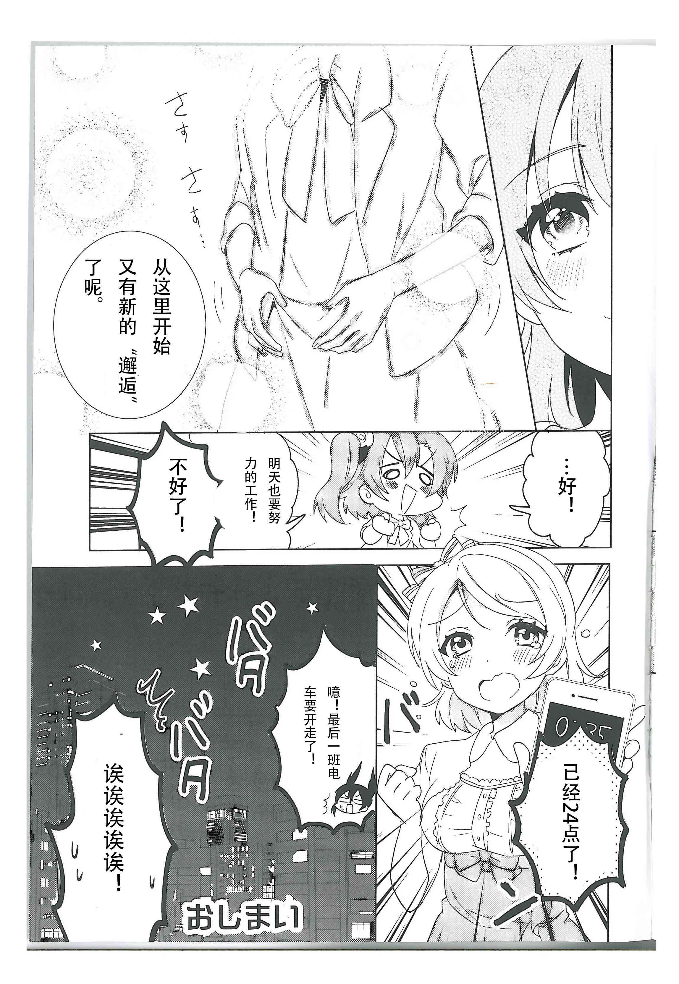 🍔LoveLive 结婚典礼二次会最终话 第20页
