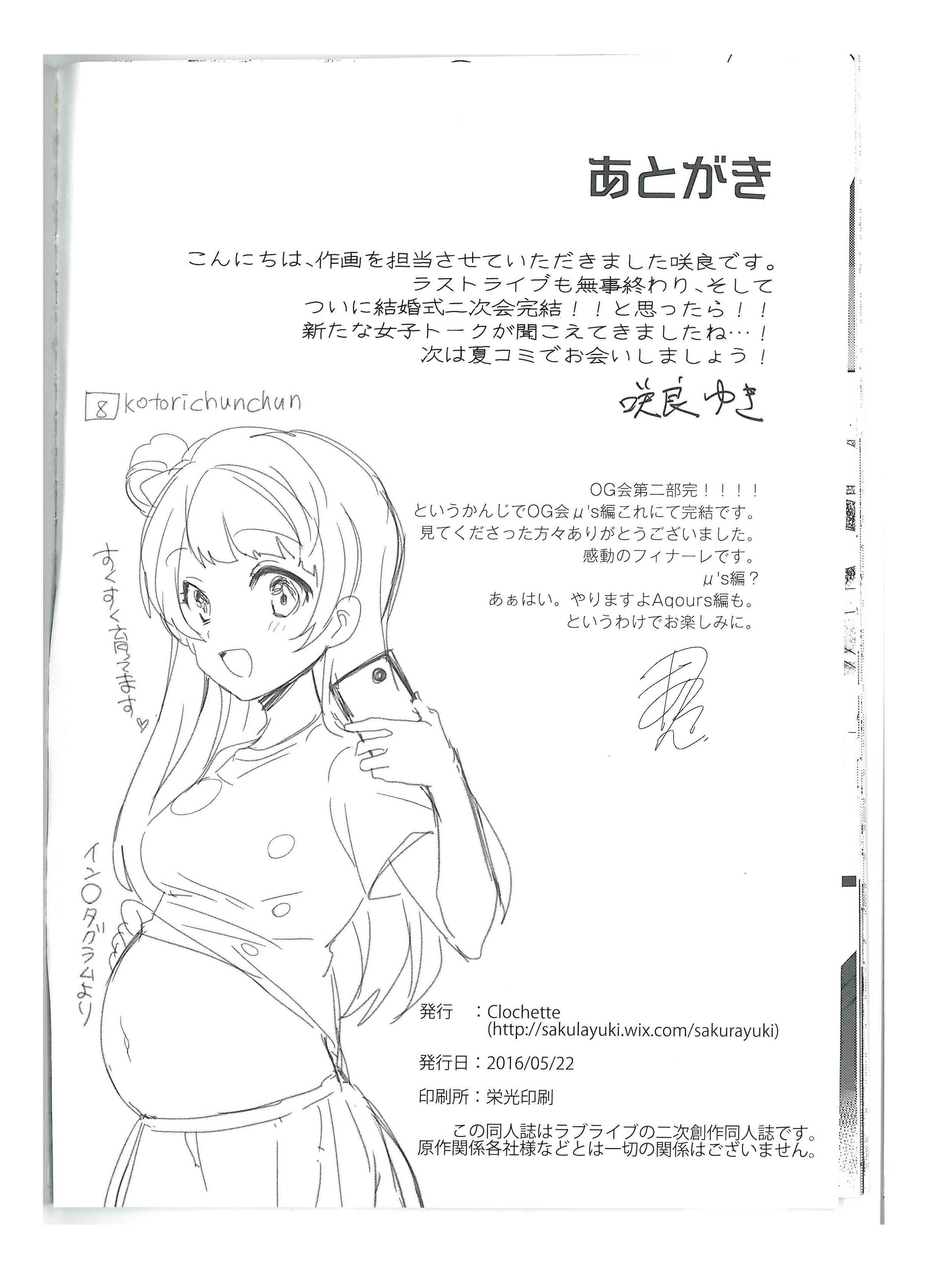 🍔LoveLive 结婚典礼二次会最终话 第21页