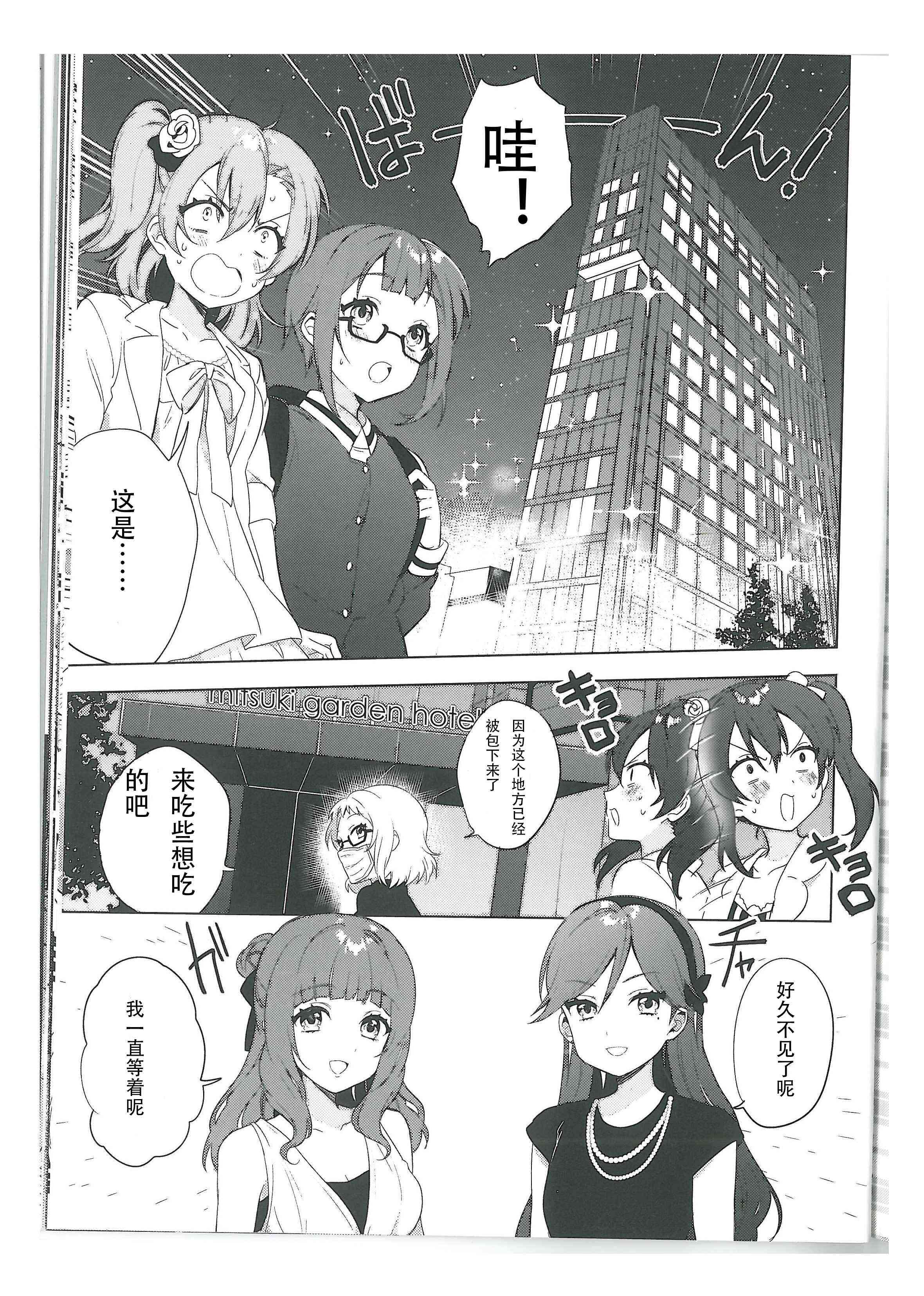 🍔LoveLive 结婚典礼二次会最终话 第4页