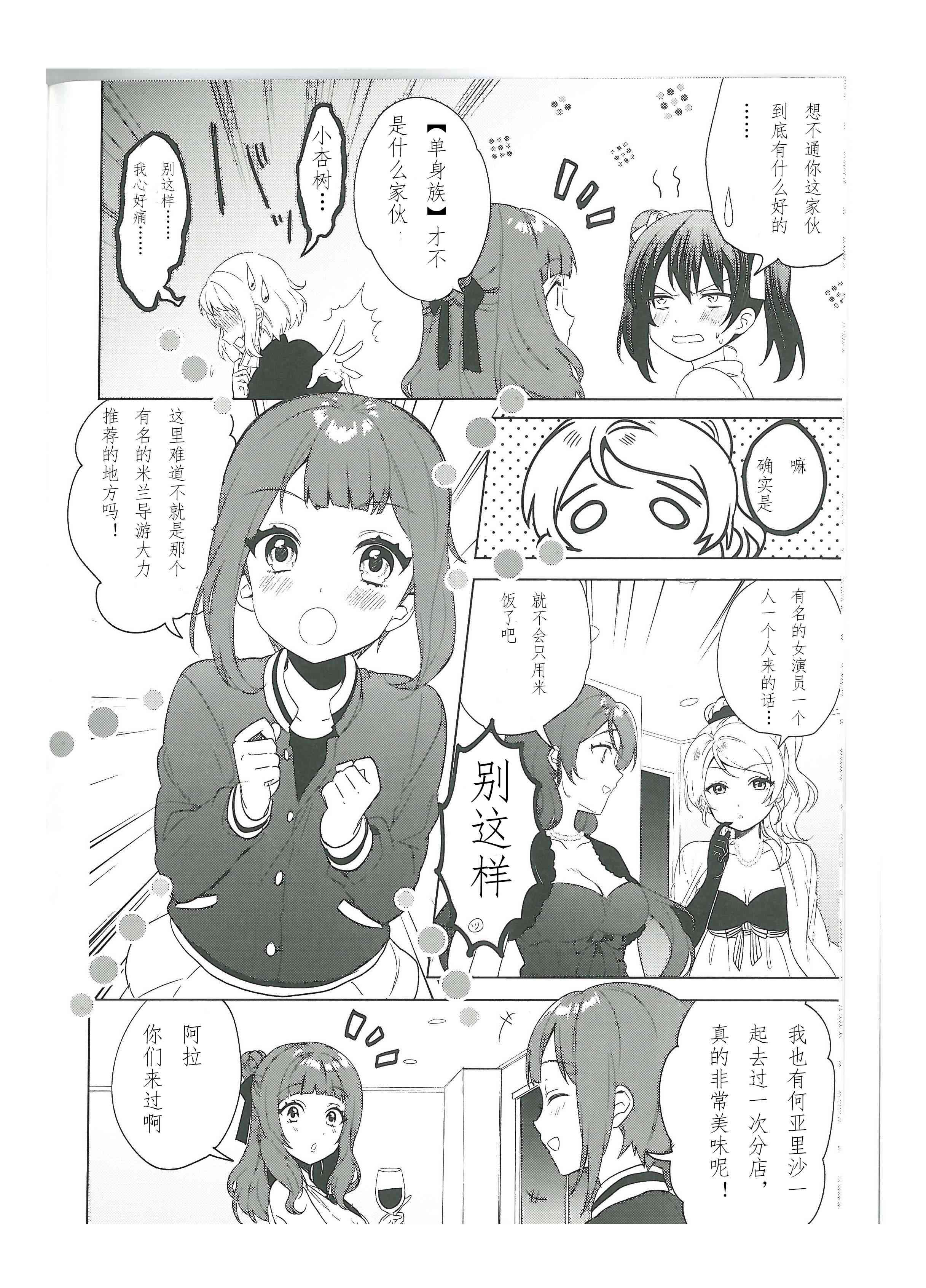 🍔LoveLive 结婚典礼二次会最终话 第5页