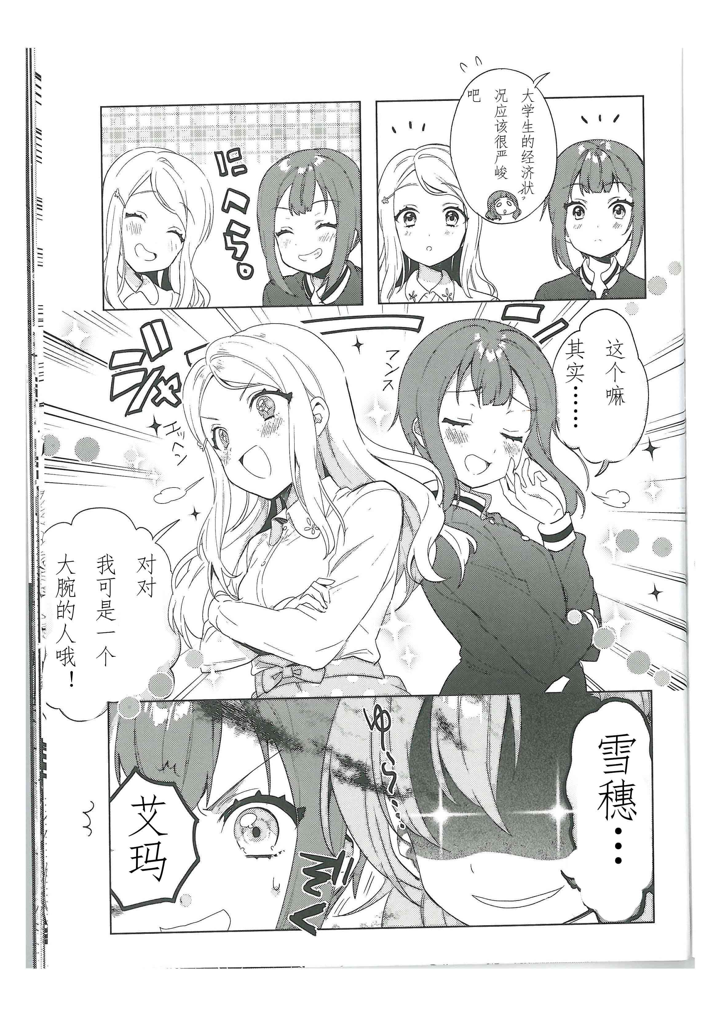 🍔LoveLive 结婚典礼二次会最终话 第6页