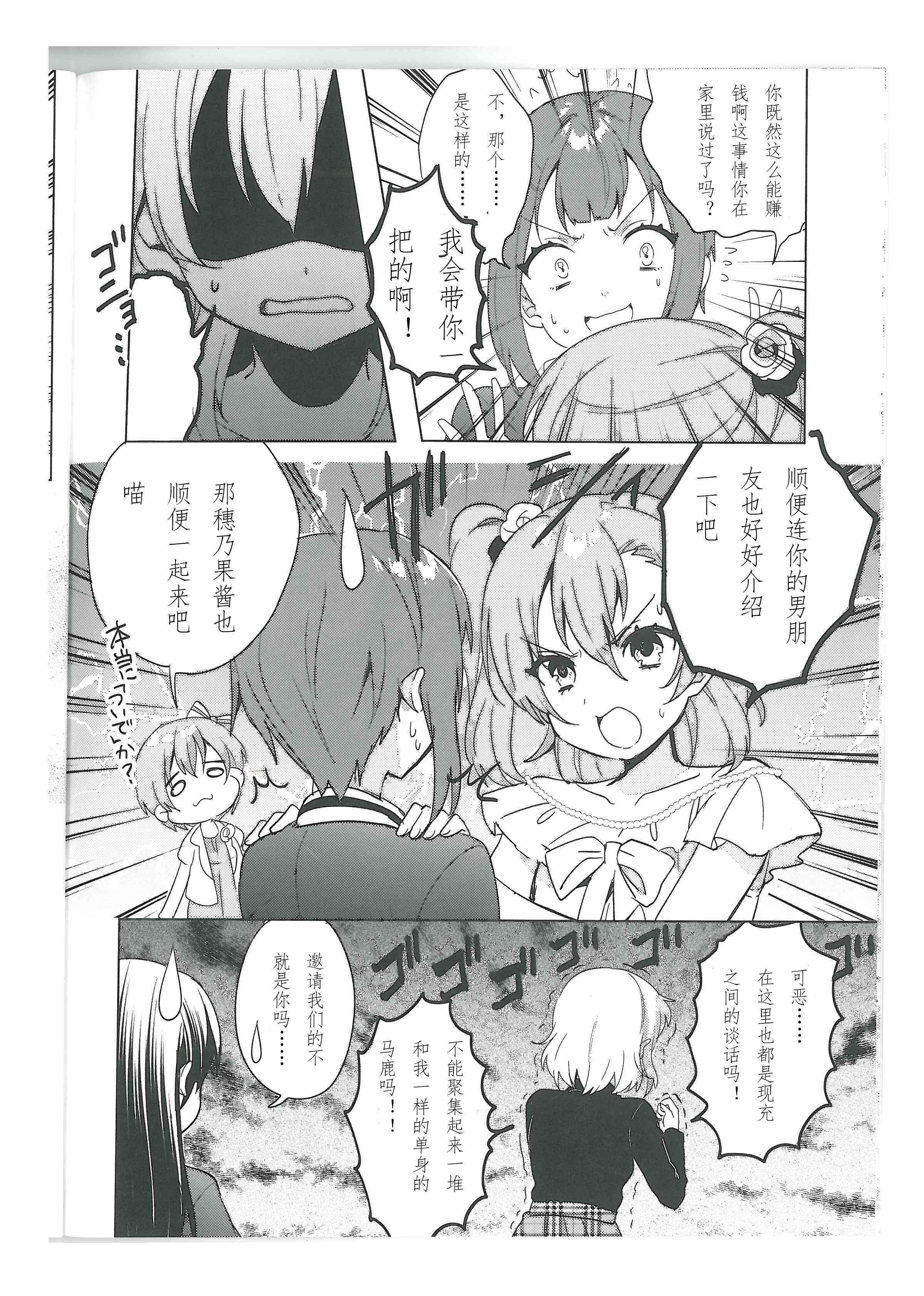 🍔LoveLive 结婚典礼二次会最终话 第7页