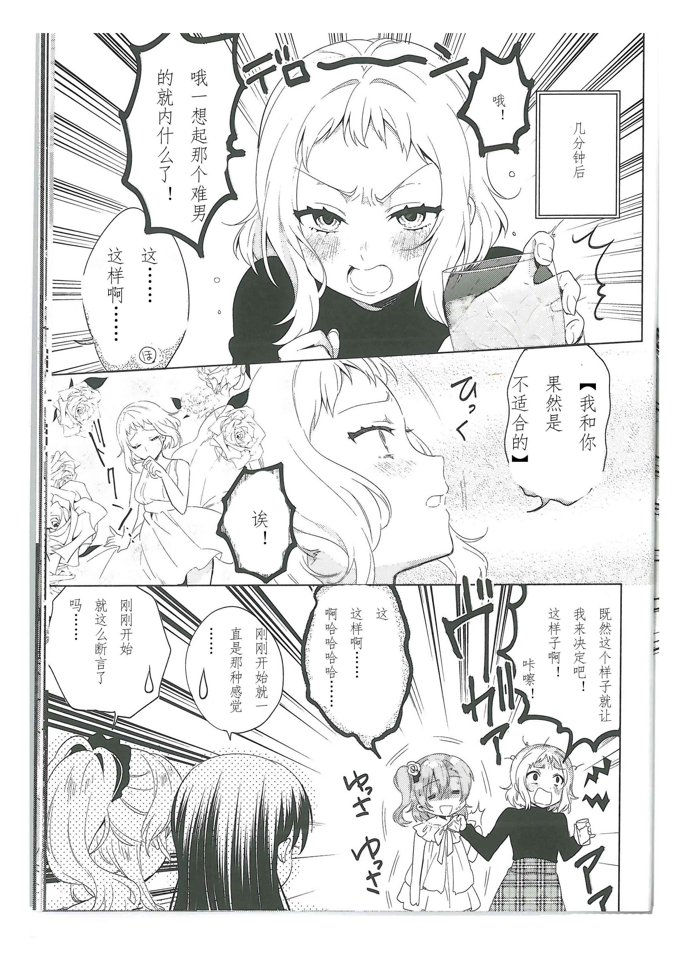 🍔LoveLive 结婚典礼二次会最终话 第8页
