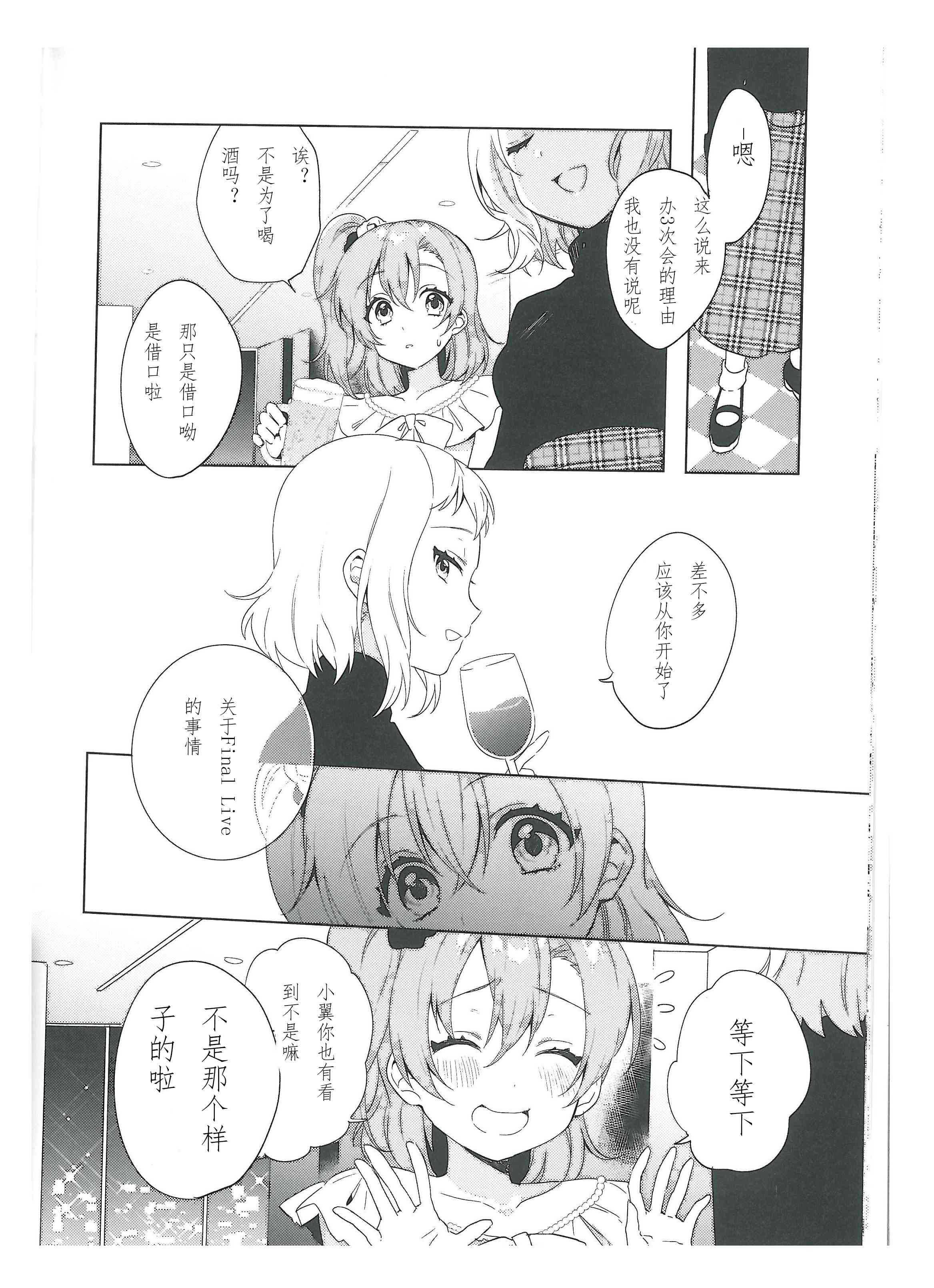 🍔LoveLive 结婚典礼二次会最终话 第9页