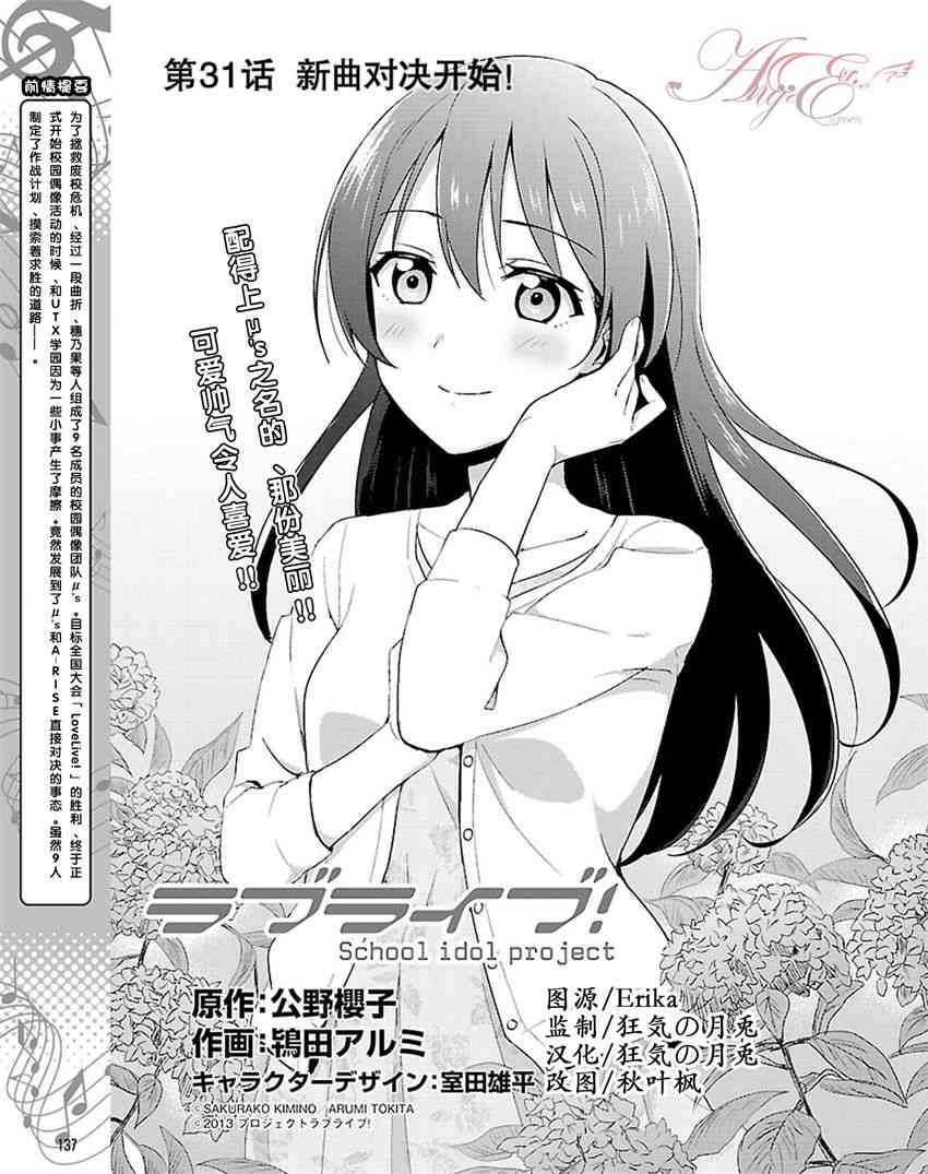 🍔LoveLive 31话 第1页