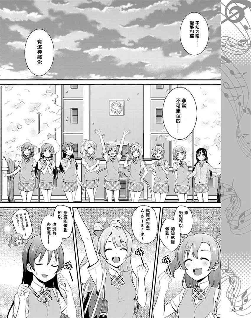 🍔LoveLive 31话 第10页