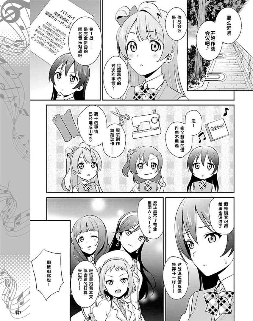 🍔LoveLive 31话 第11页