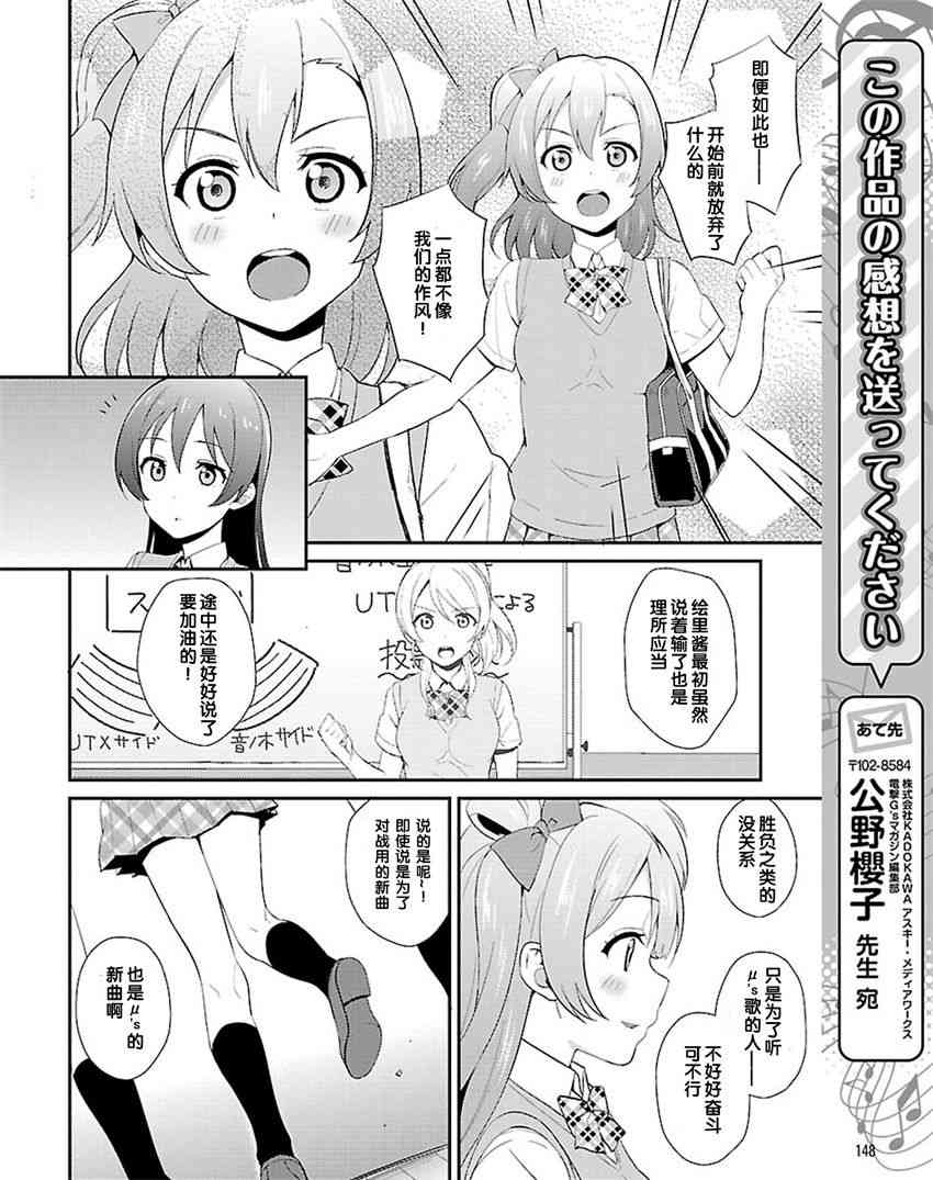 🍔LoveLive 31话 第12页