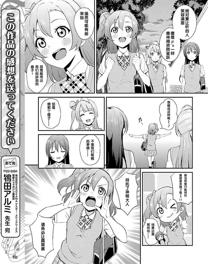 🍔LoveLive 31话 第13页