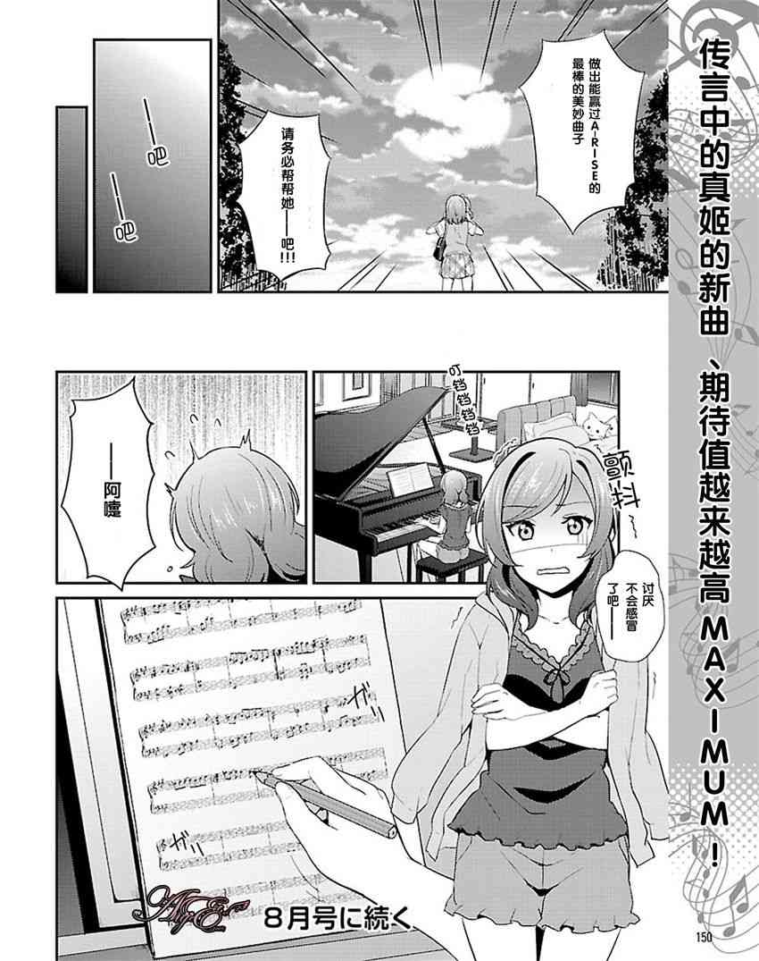 🍔LoveLive 31话 第14页