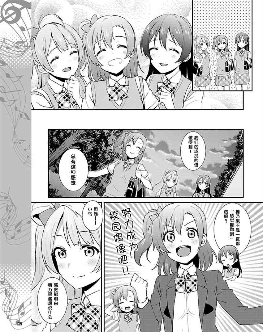 🍔LoveLive 31话 第3页
