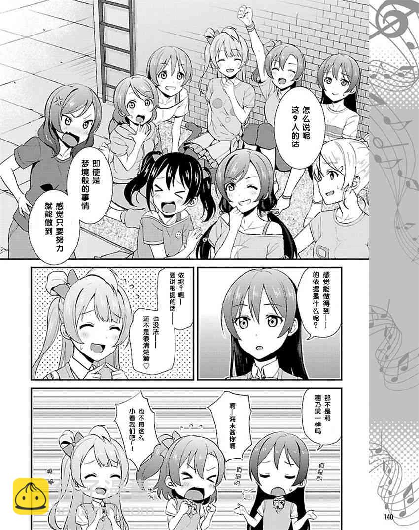 🍔LoveLive 31话 第4页