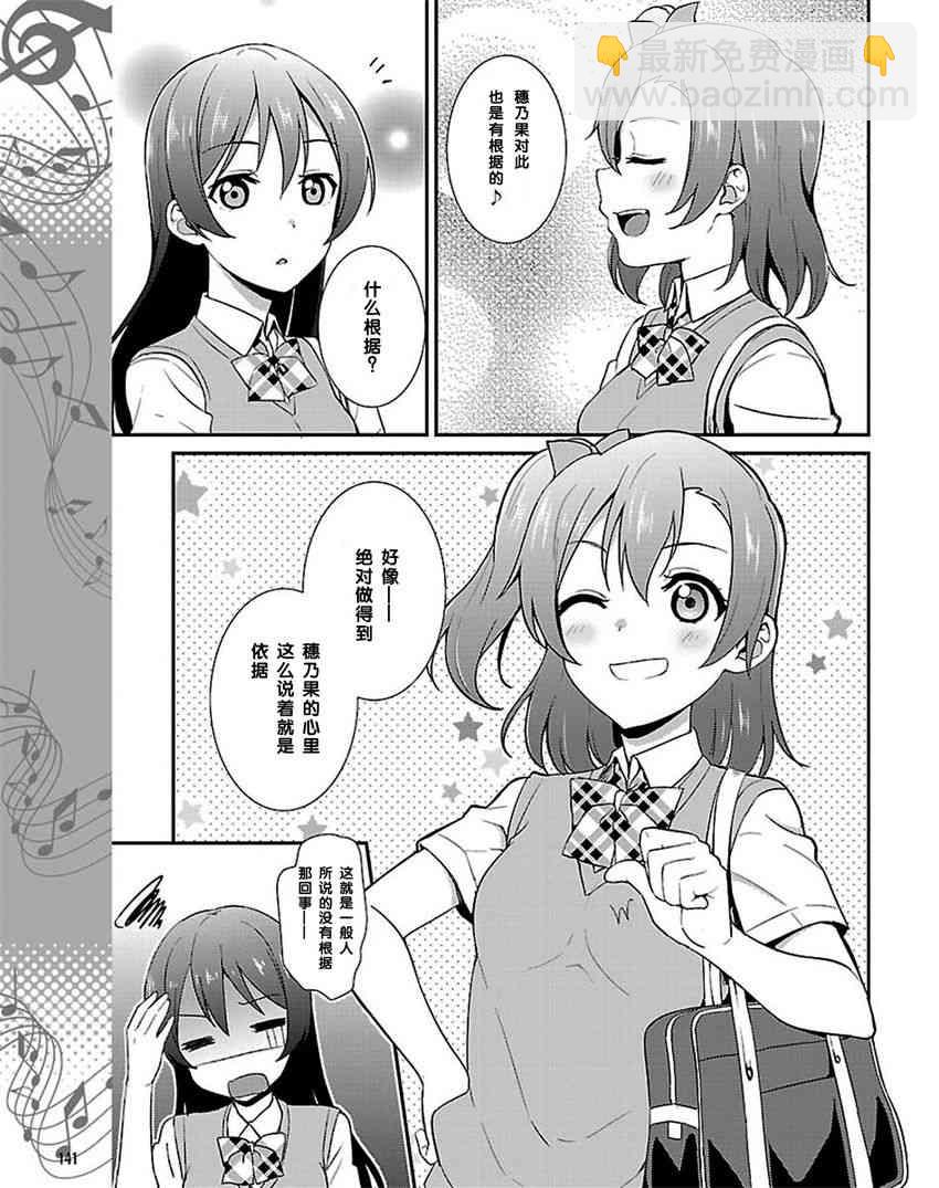 🍔LoveLive 31话 第5页