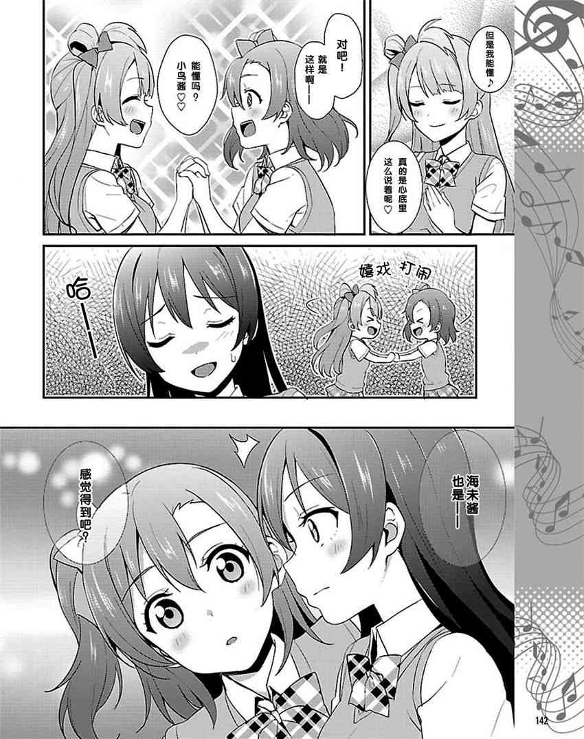 🍔LoveLive 31话 第6页