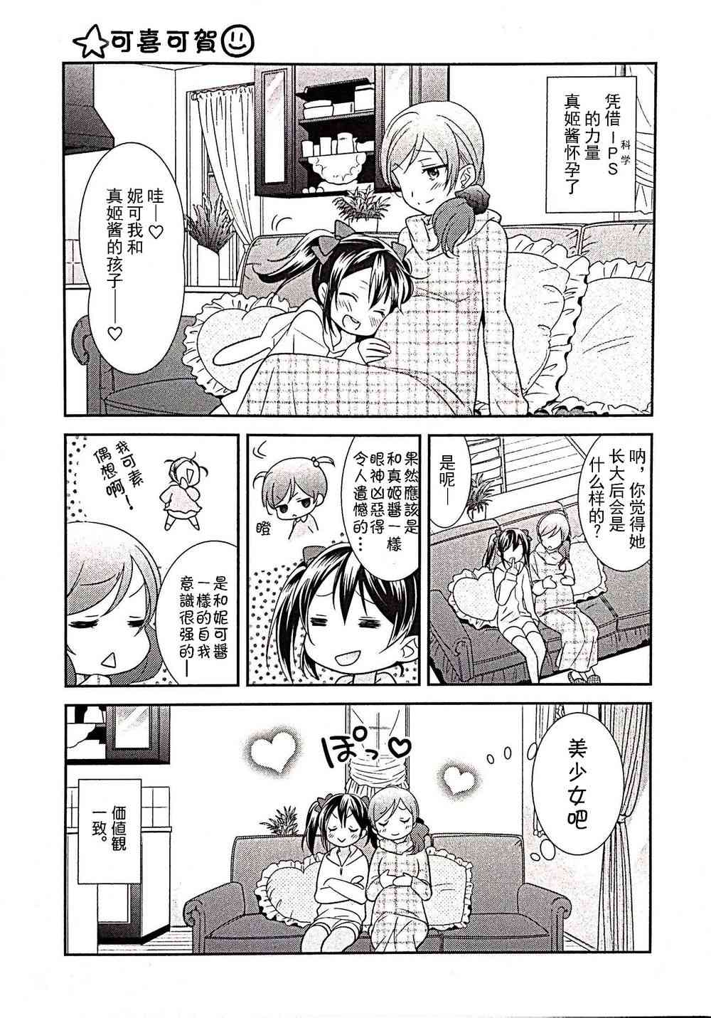 🍔LoveLive 用IPS细胞生下孩子的妮可真姬的故事02 第2页