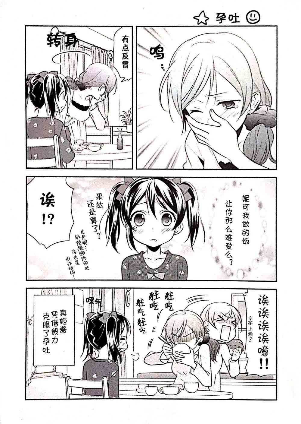 🍔LoveLive 用IPS细胞生下孩子的妮可真姬的故事02 第3页