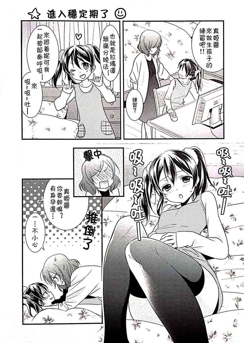 🍔LoveLive 用IPS细胞生下孩子的妮可真姬的故事02 第4页