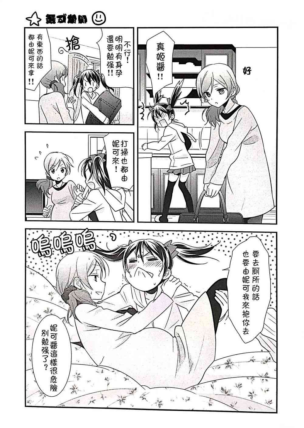 🍔LoveLive 用IPS细胞生下孩子的妮可真姬的故事02 第5页