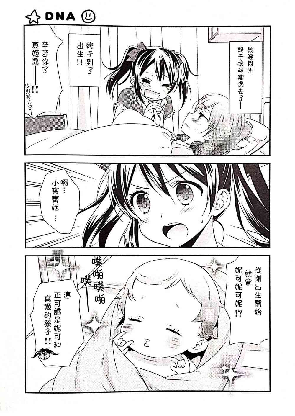 🍔LoveLive 用IPS细胞生下孩子的妮可真姬的故事02 第6页