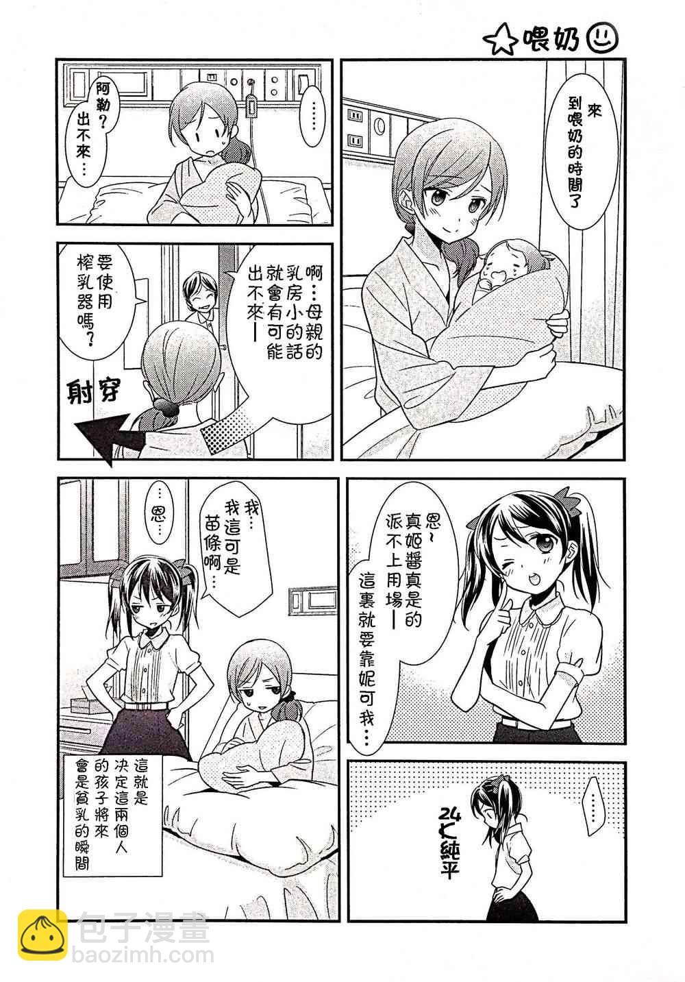 🍔LoveLive 用IPS细胞生下孩子的妮可真姬的故事02 第7页