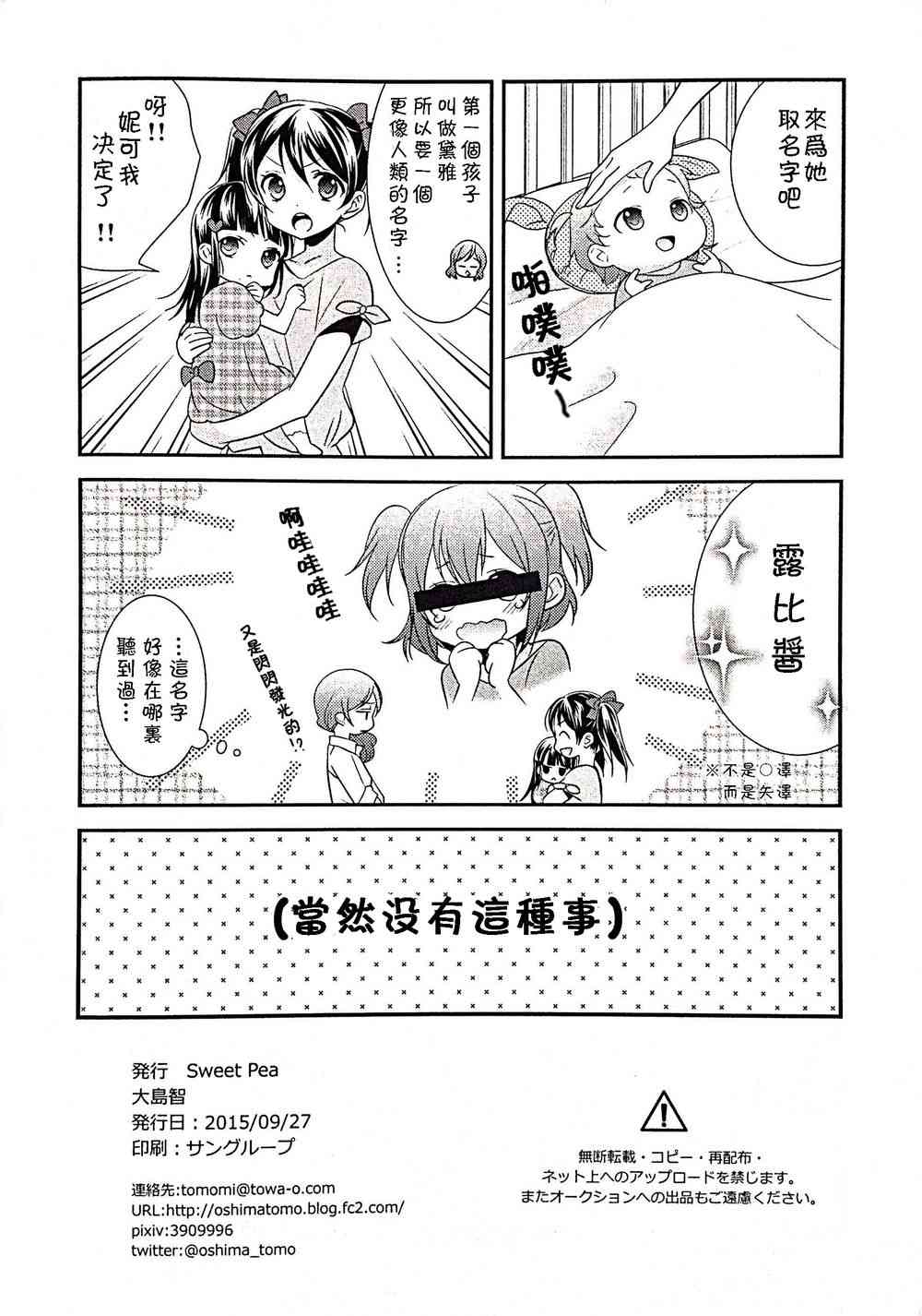 🍔LoveLive 用IPS细胞生下孩子的妮可真姬的故事02 第8页