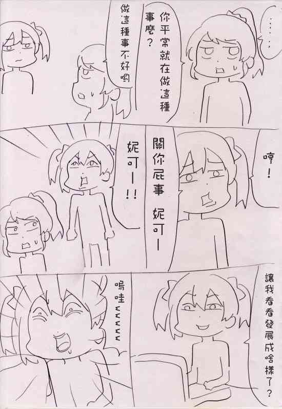 🍔LoveLive しいたけ鍋つかみ同人05 第3页