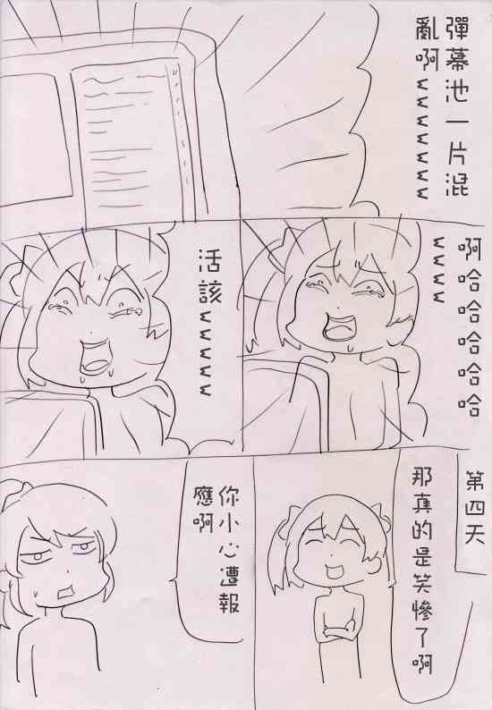 🍔LoveLive しいたけ鍋つかみ同人05 第4页