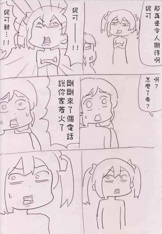 🍔LoveLive しいたけ鍋つかみ同人05 第5页