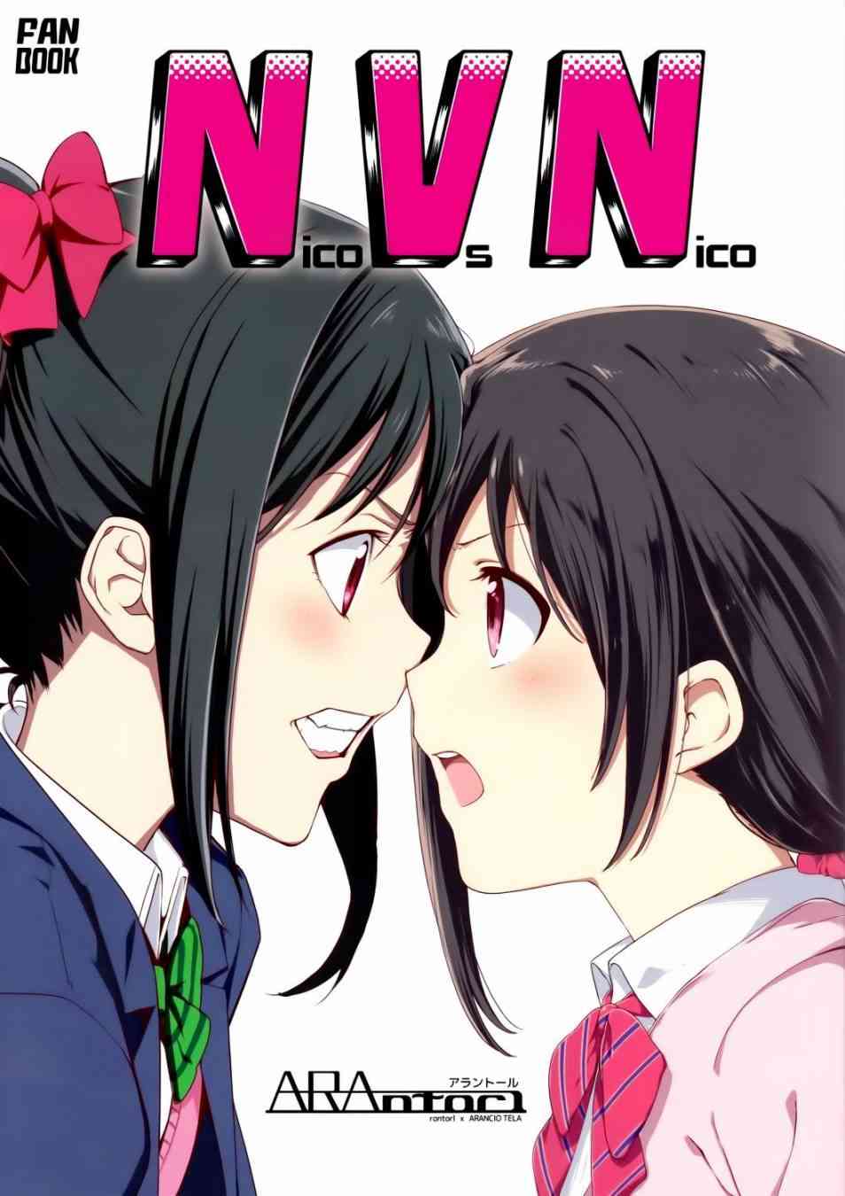 🍔LoveLive Nico Vs Nico后篇 第1页