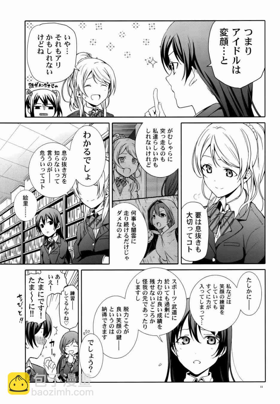 🍔LoveLive Nico Vs Nico后篇 第11页