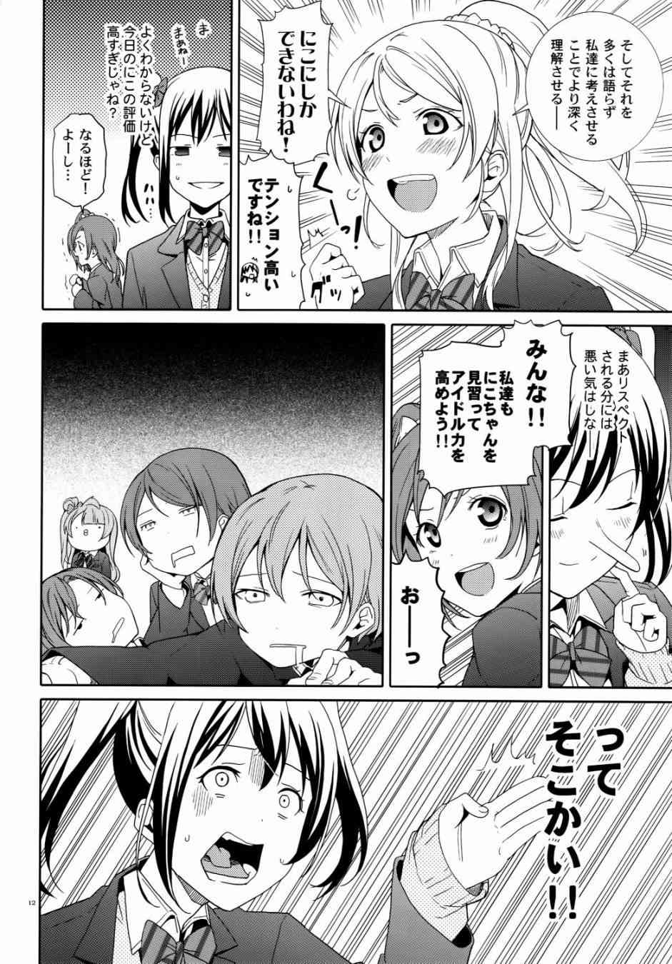 🍔LoveLive Nico Vs Nico后篇 第12页
