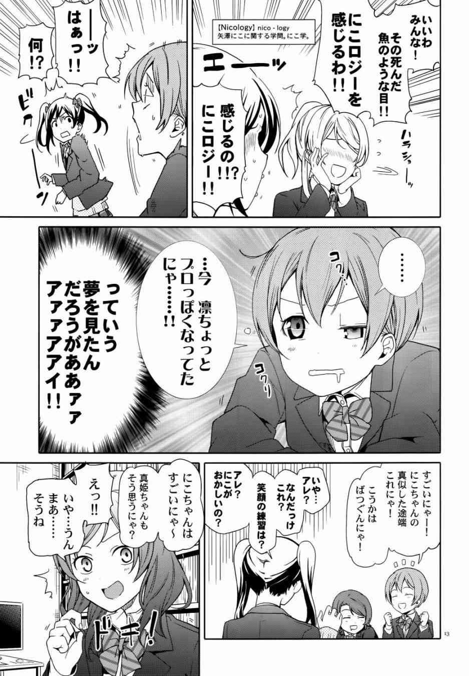 🍔LoveLive Nico Vs Nico后篇 第13页