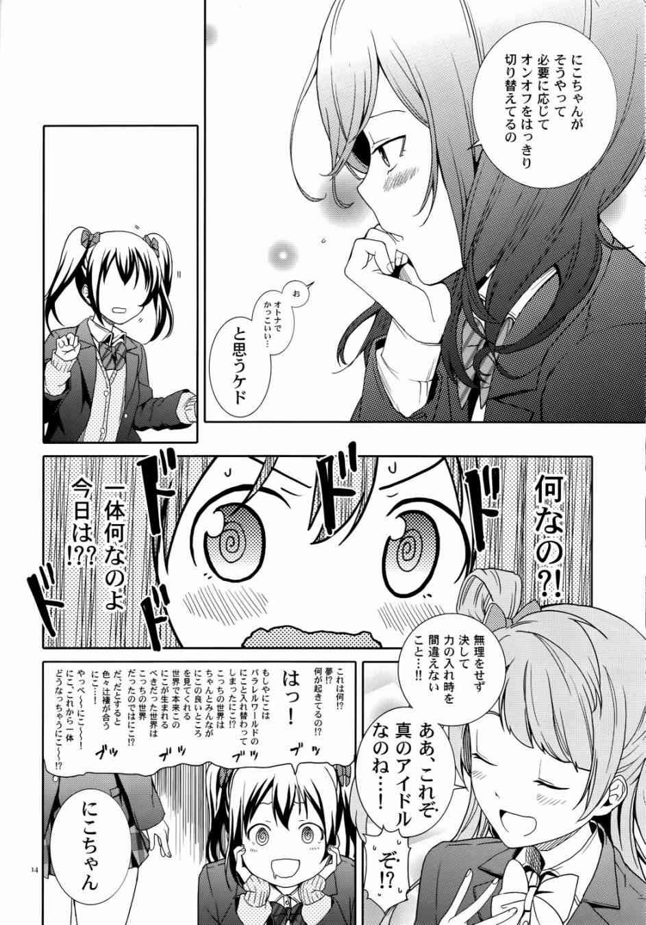🍔LoveLive Nico Vs Nico后篇 第14页