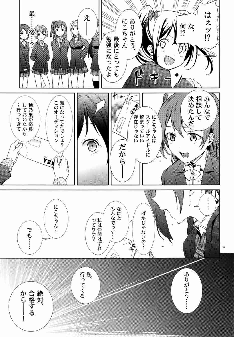 🍔LoveLive Nico Vs Nico后篇 第15页