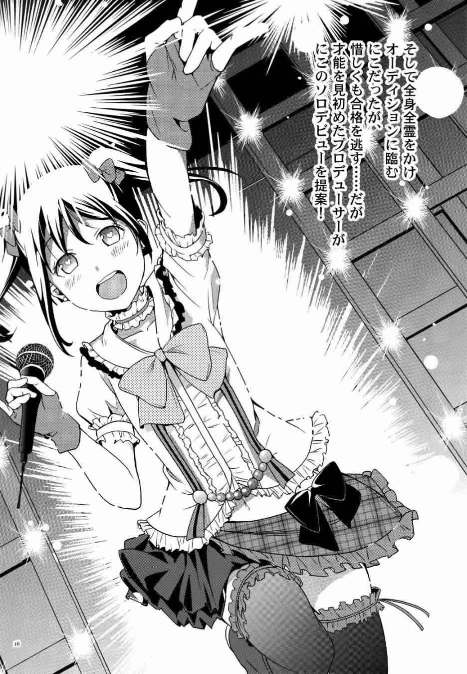 🍔LoveLive Nico Vs Nico后篇 第16页